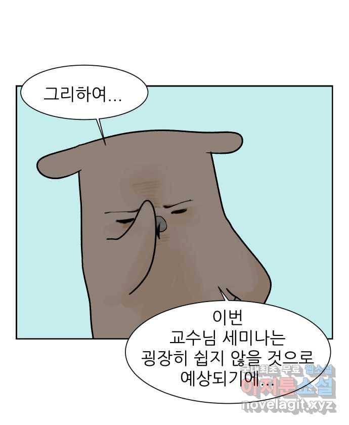 대학원 탈출일지 22화-세미나 준비 5