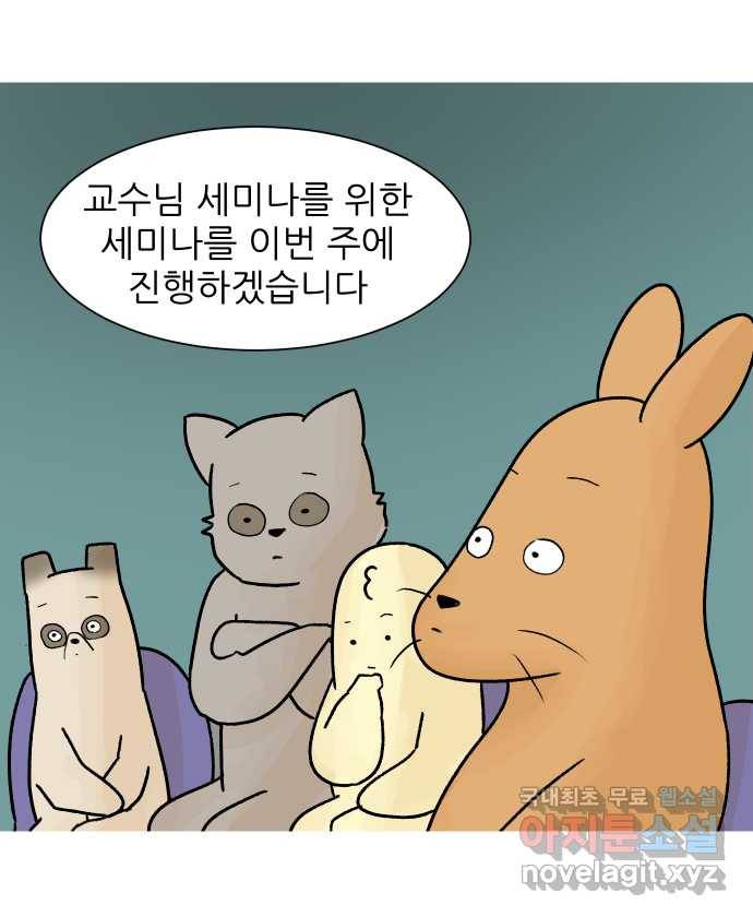 대학원 탈출일지 22화-세미나 준비 6