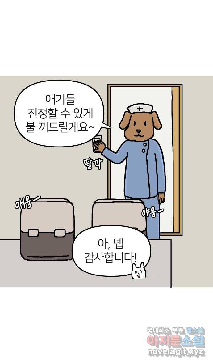 애옹식당 22화 건강검진 DAY 9