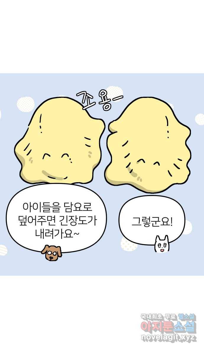 애옹식당 22화 건강검진 DAY 11
