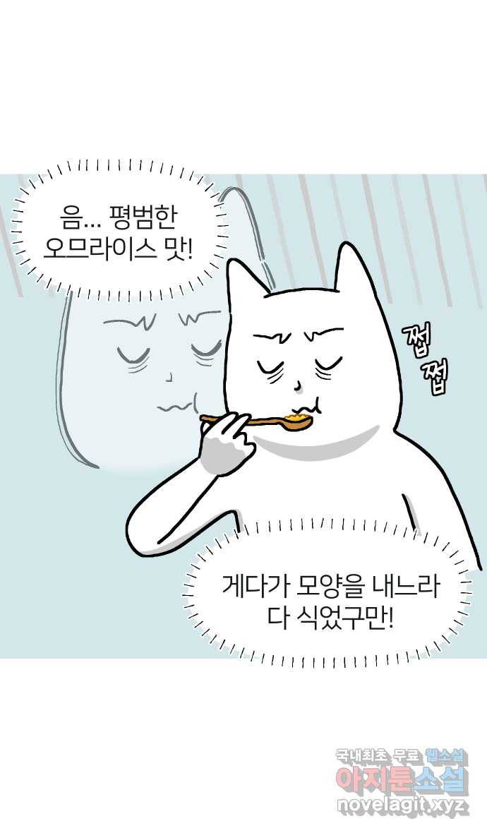 애옹식당 22화 건강검진 DAY 27