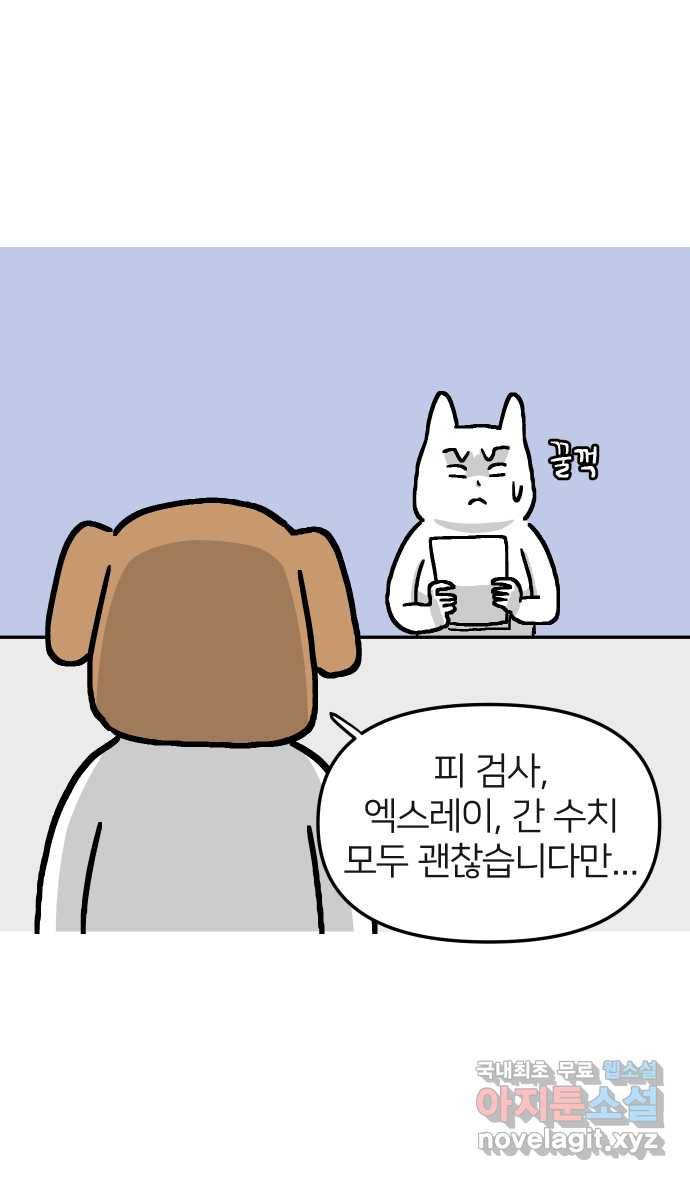 애옹식당 22화 건강검진 DAY 29