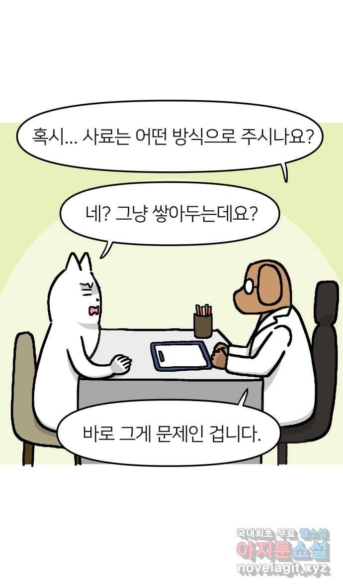 애옹식당 22화 건강검진 DAY 31