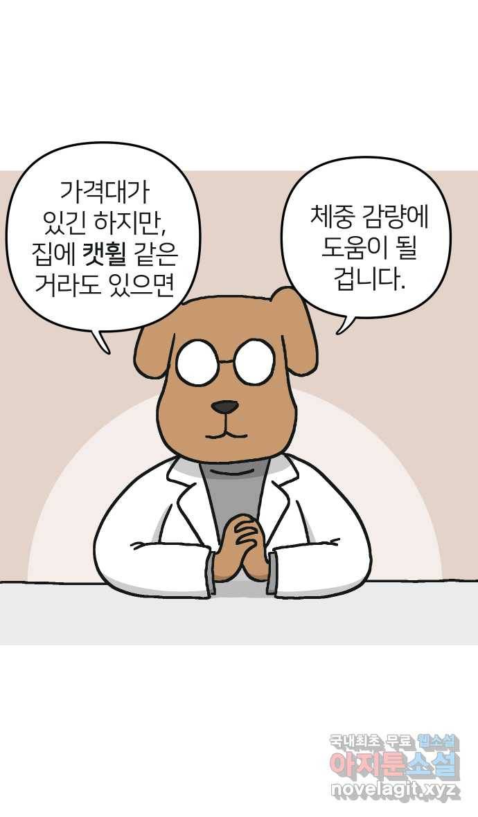 애옹식당 22화 건강검진 DAY 33