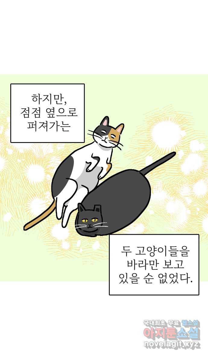 애옹식당 22화 건강검진 DAY 37