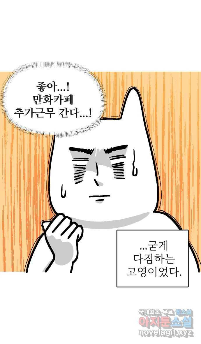 애옹식당 22화 건강검진 DAY 38