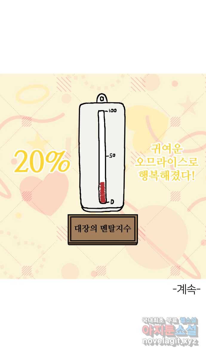 애옹식당 22화 건강검진 DAY 39