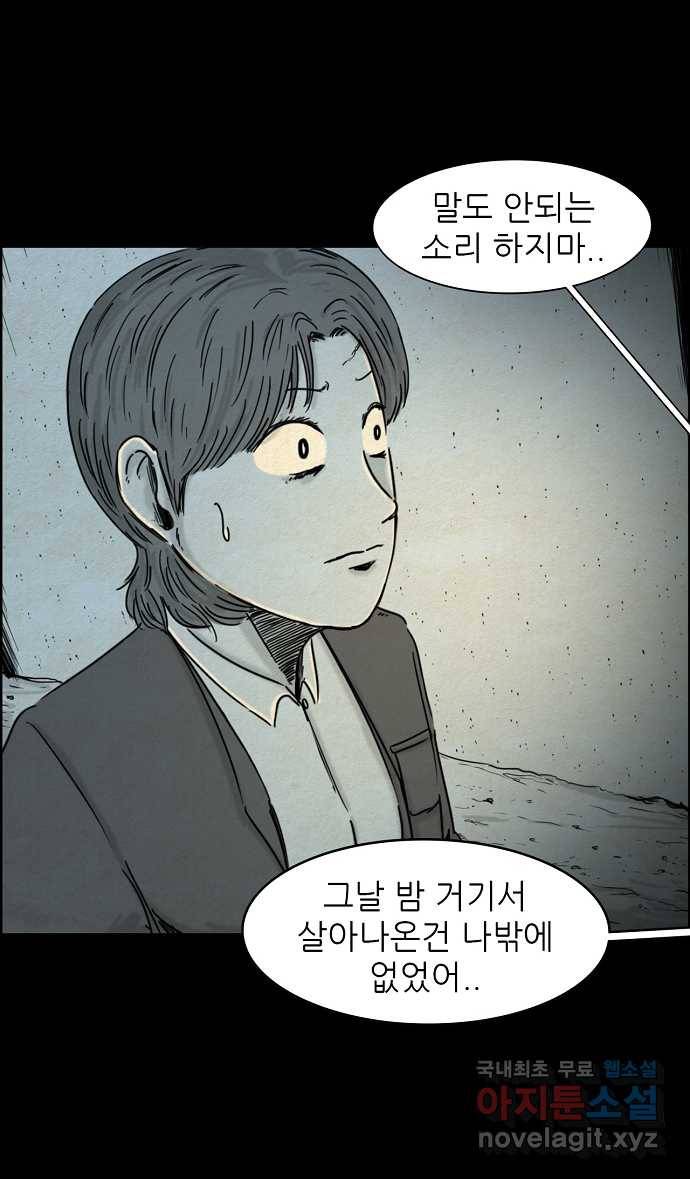 악몽의 형상 11화 2