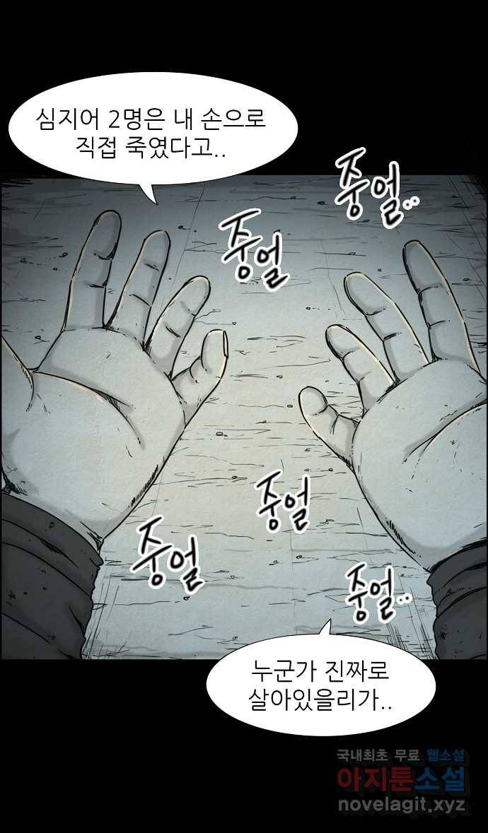 악몽의 형상 11화 4