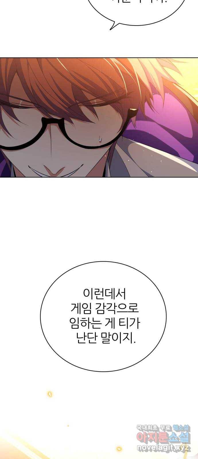 제로게임 [289] 일망타진 51