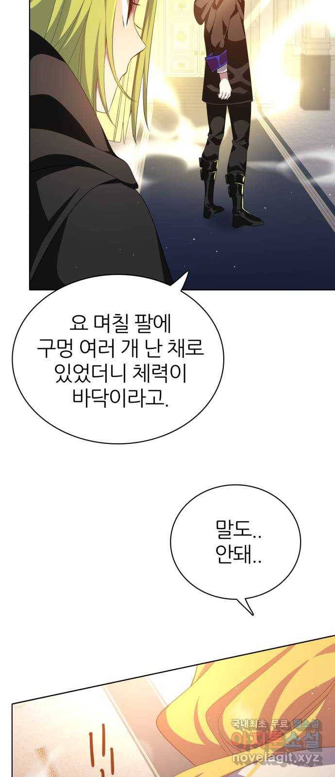 제로게임 [289] 일망타진 54
