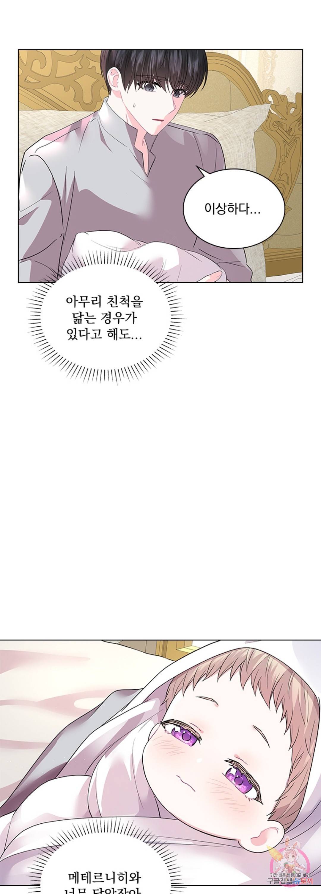후즈 유어 대디 46화 6