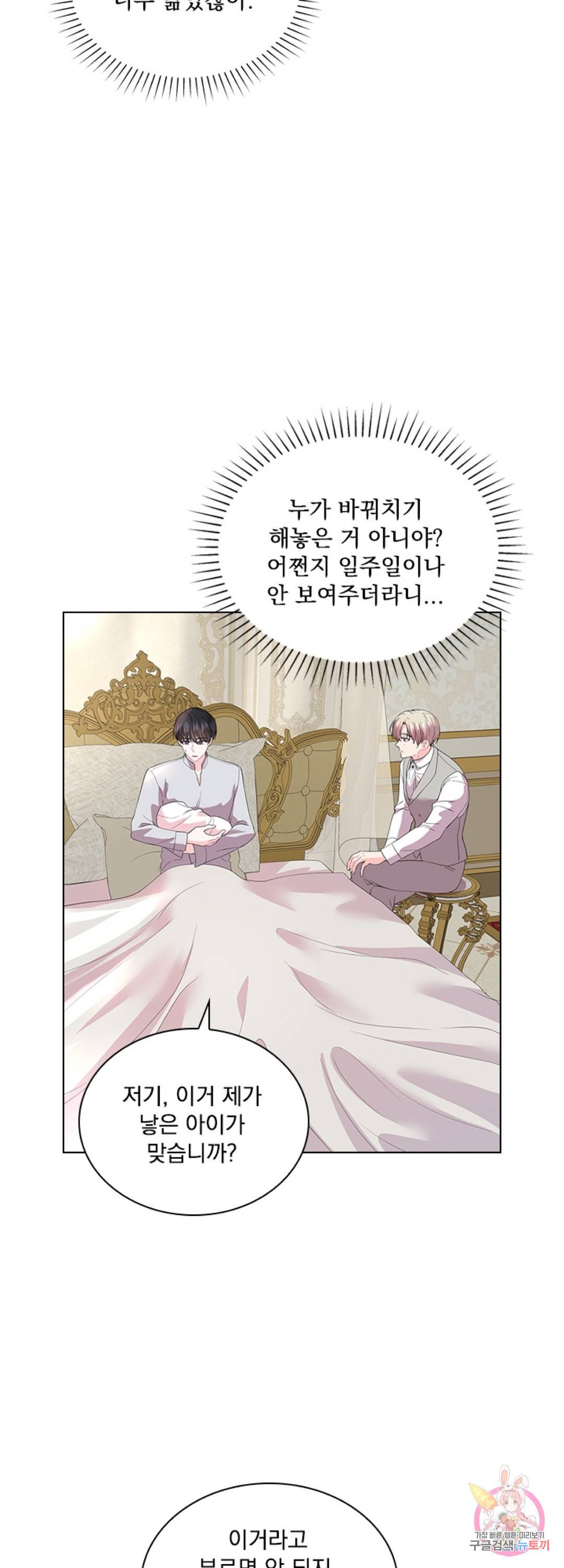 후즈 유어 대디 46화 7
