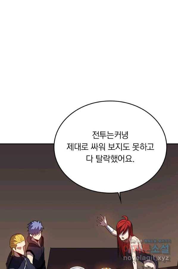 이세계에서 로그아웃하는 방법 48화 1
