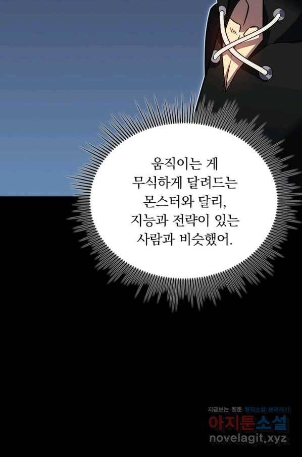 이세계에서 로그아웃하는 방법 48화 4