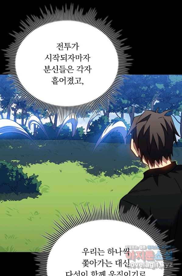 이세계에서 로그아웃하는 방법 48화 5