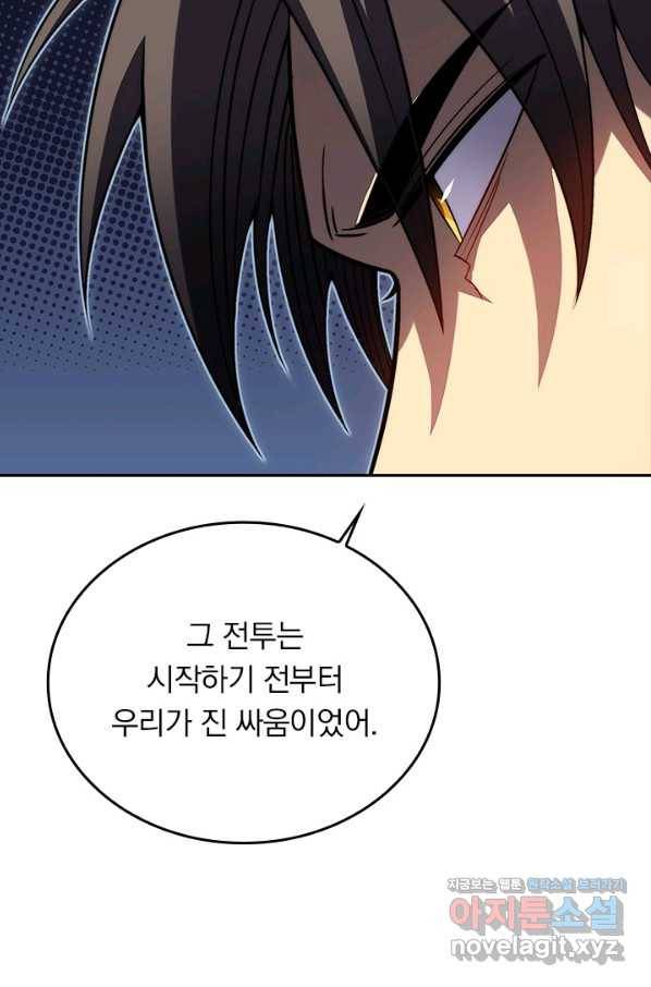 이세계에서 로그아웃하는 방법 48화 9