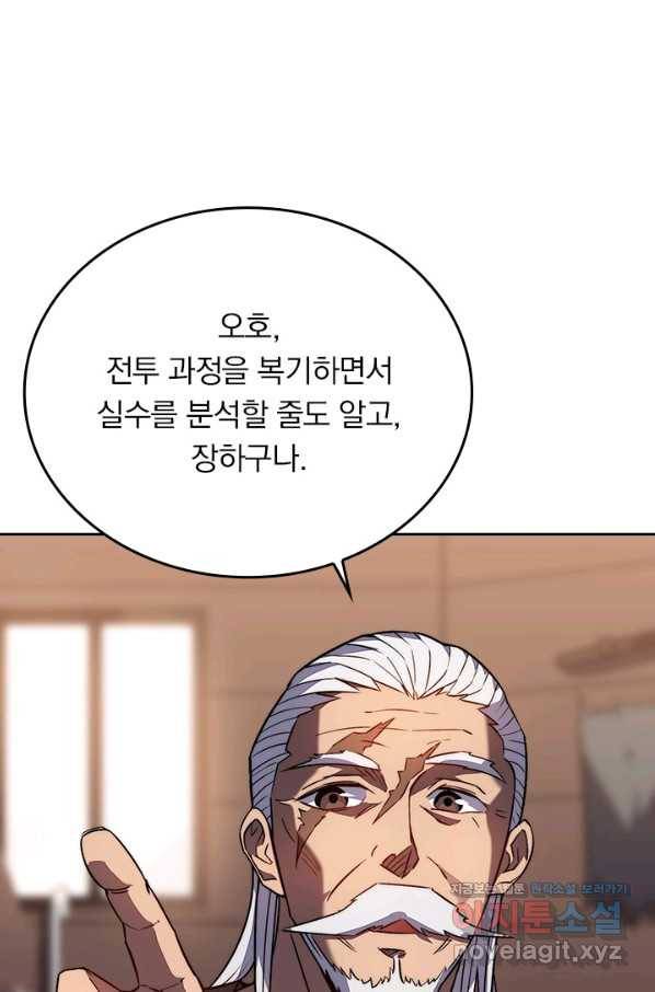 이세계에서 로그아웃하는 방법 48화 10