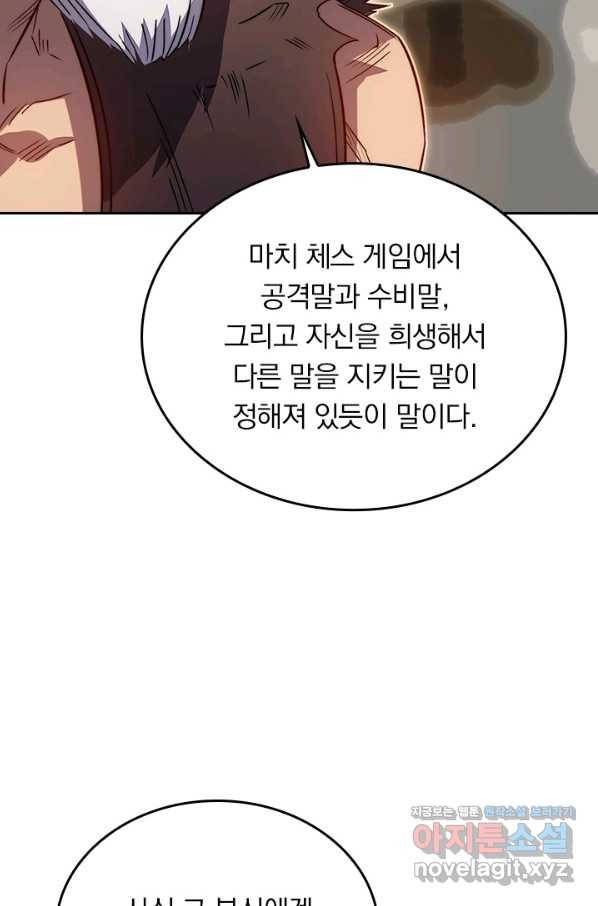 이세계에서 로그아웃하는 방법 48화 13