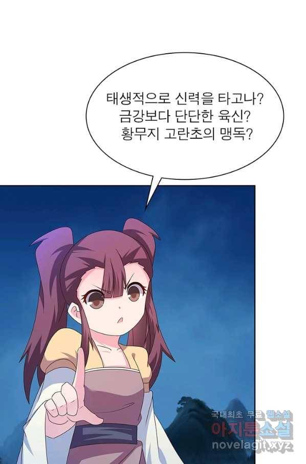 마황귀환록 157화 1