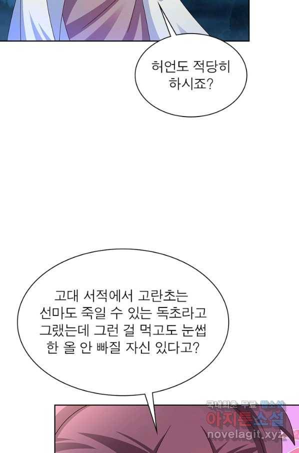 마황귀환록 157화 2