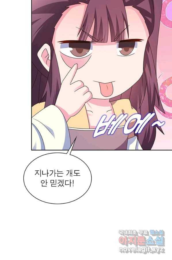 마황귀환록 157화 3