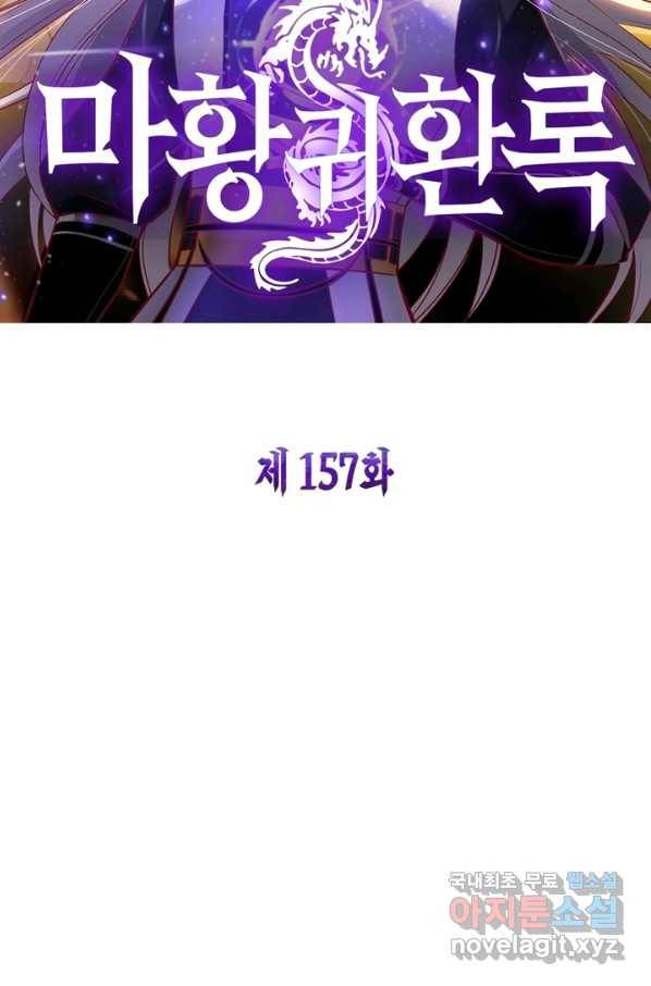 마황귀환록 157화 6