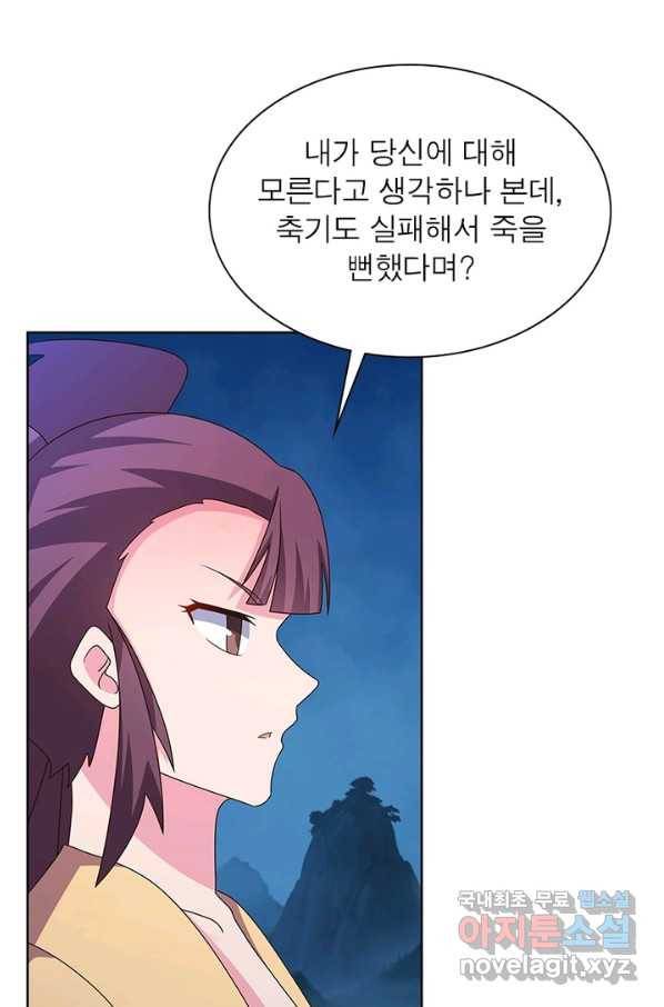 마황귀환록 157화 7