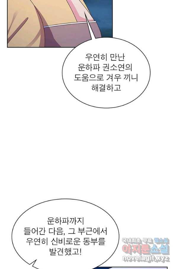마황귀환록 157화 8