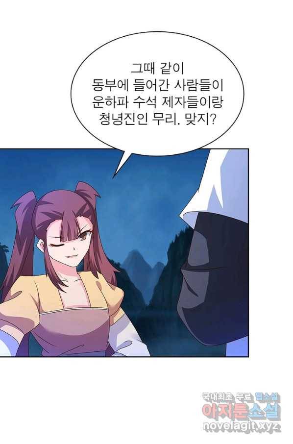 마황귀환록 157화 10