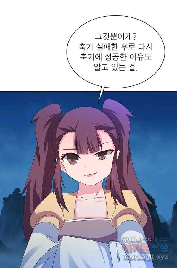 마황귀환록 157화 12