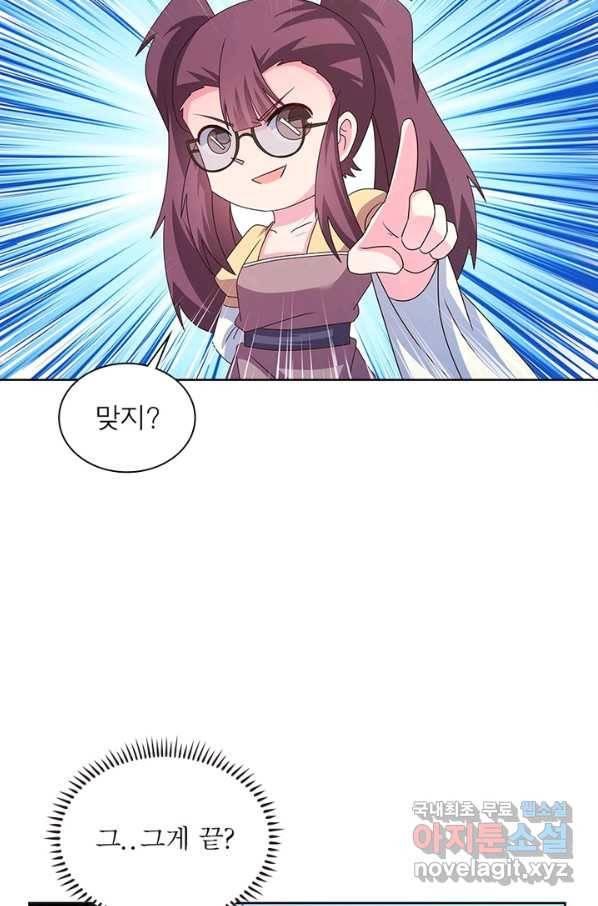 마황귀환록 157화 16