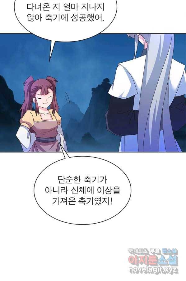 마황귀환록 157화 18