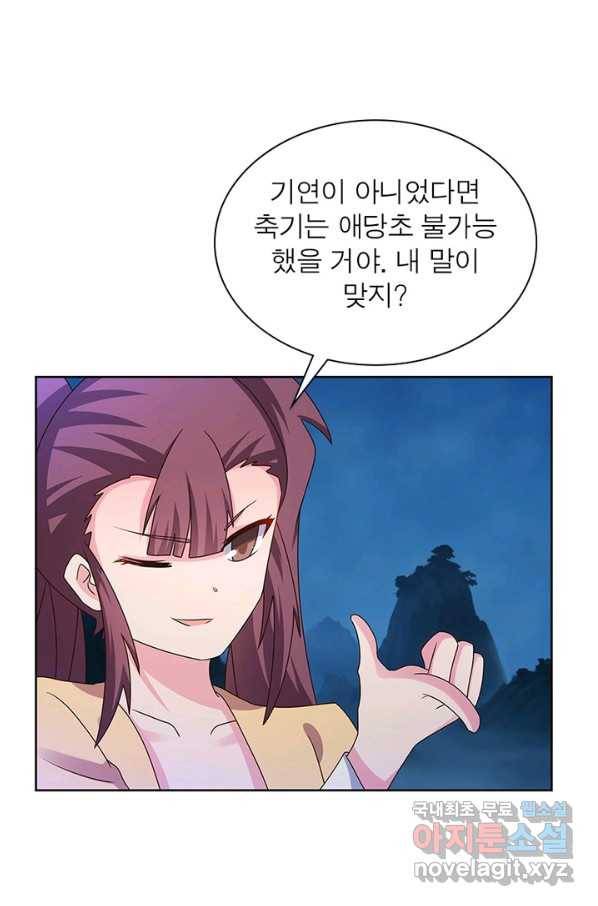 마황귀환록 157화 19