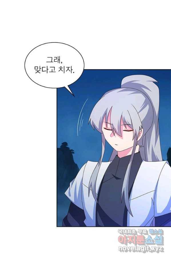 마황귀환록 157화 20