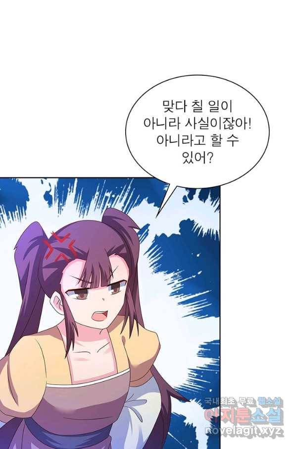 마황귀환록 157화 21