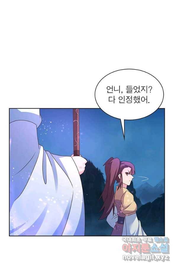 마황귀환록 157화 23