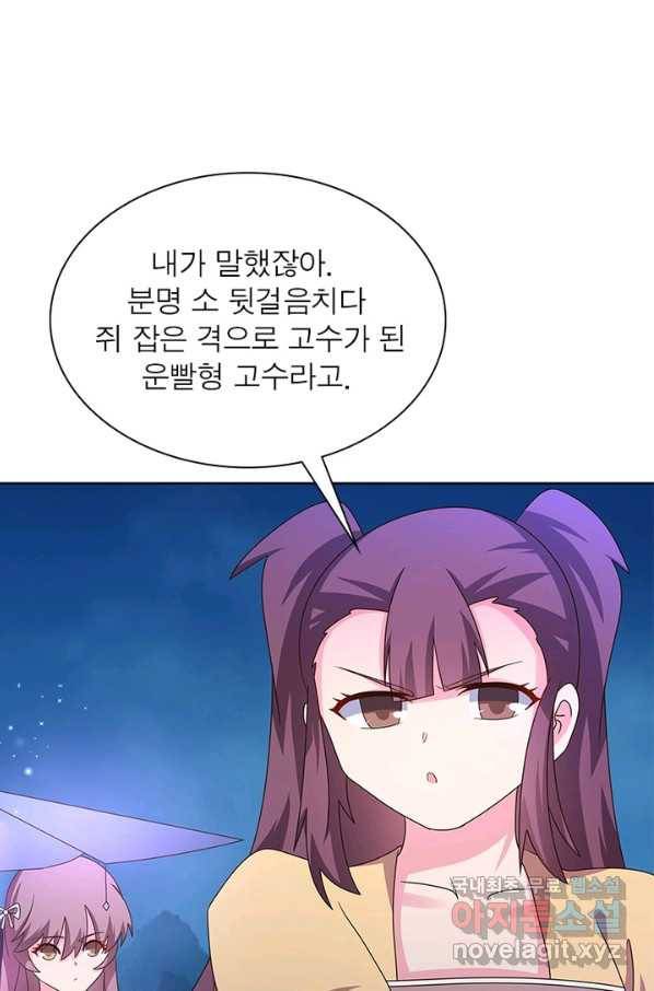 마황귀환록 157화 24