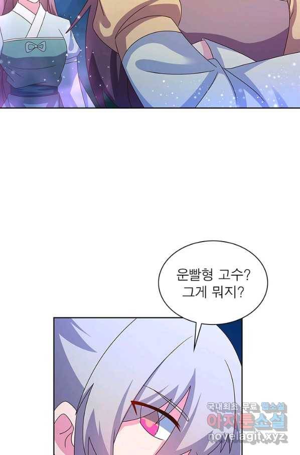 마황귀환록 157화 25