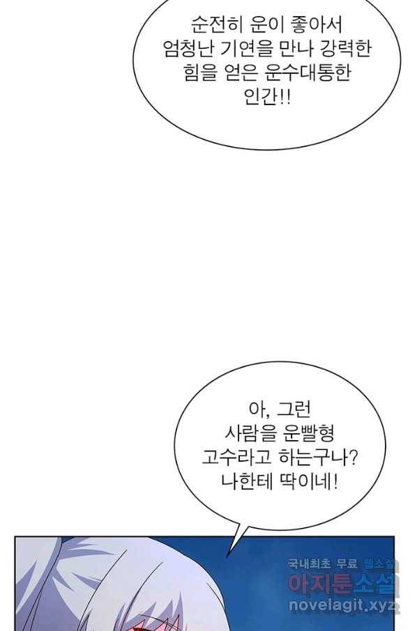마황귀환록 157화 28