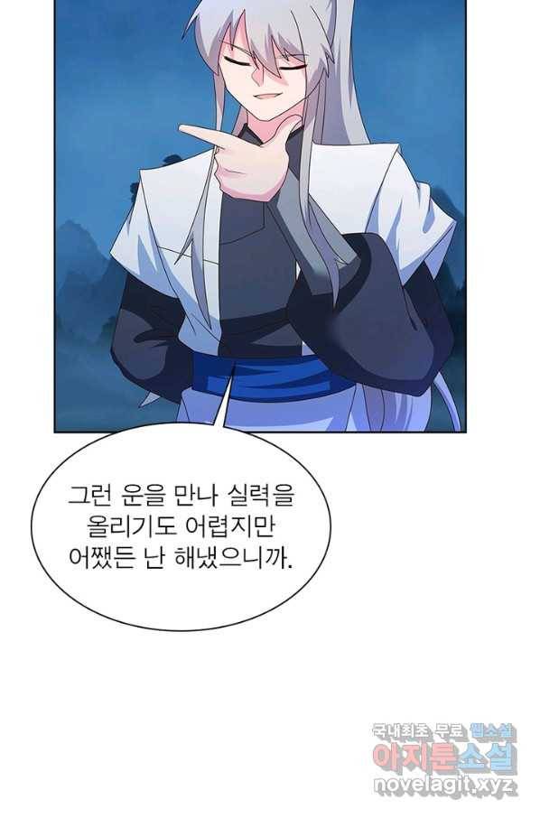 마황귀환록 157화 30