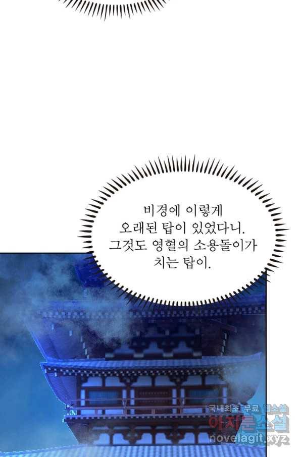 마황귀환록 157화 33