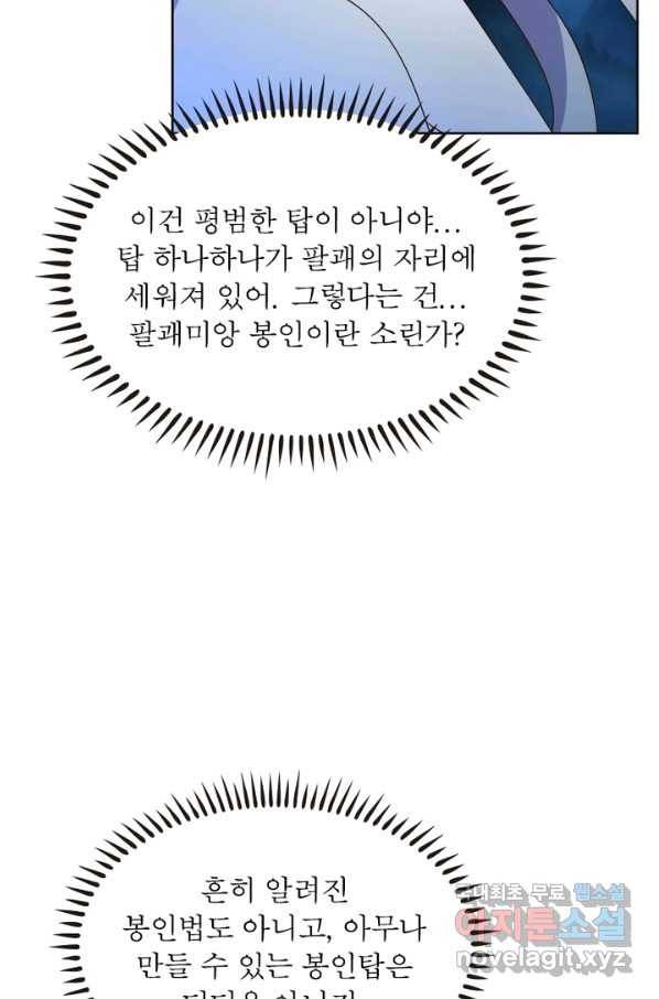 마황귀환록 157화 41