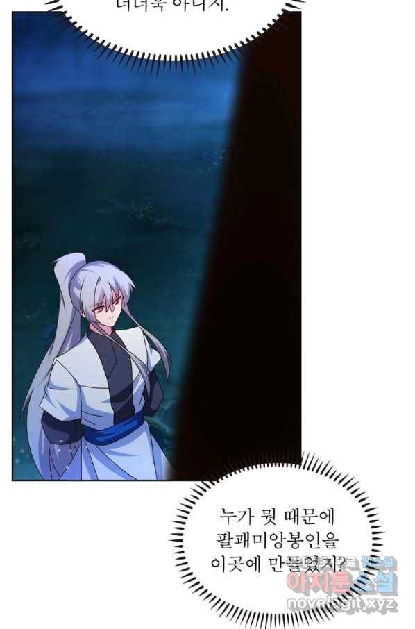 마황귀환록 157화 42