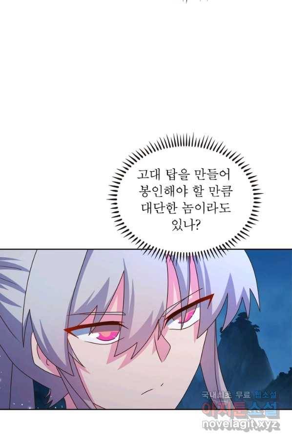 마황귀환록 157화 43