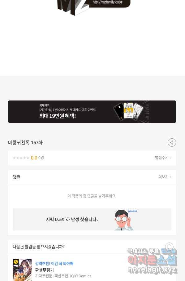 마황귀환록 157화 67