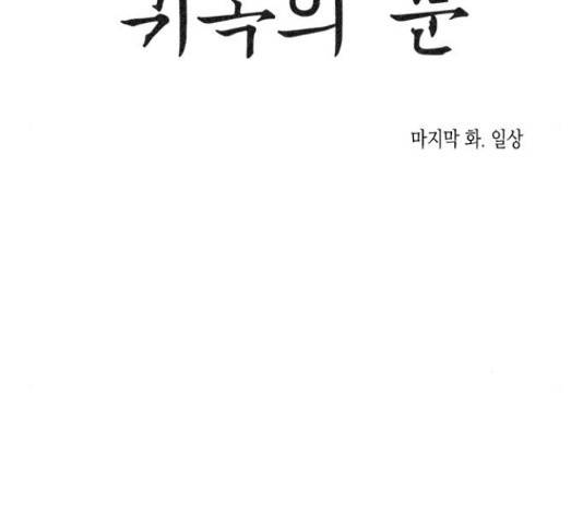 귀곡의 문 189화 9