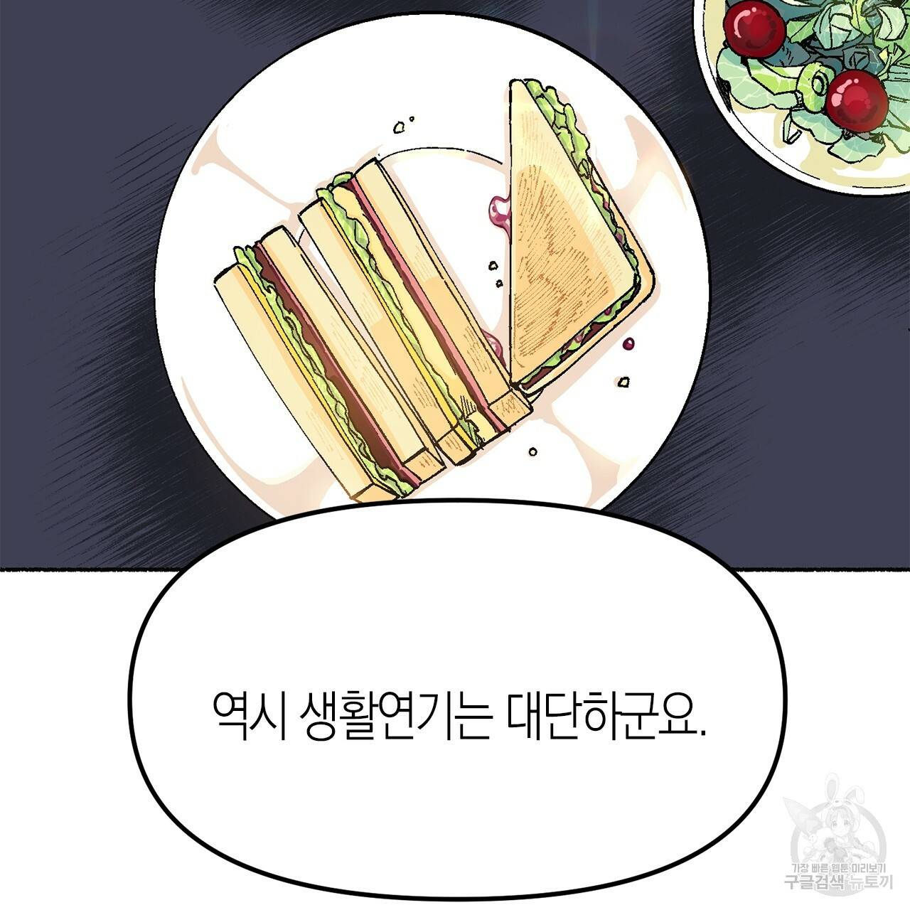 나이트 플라이트 19화 4