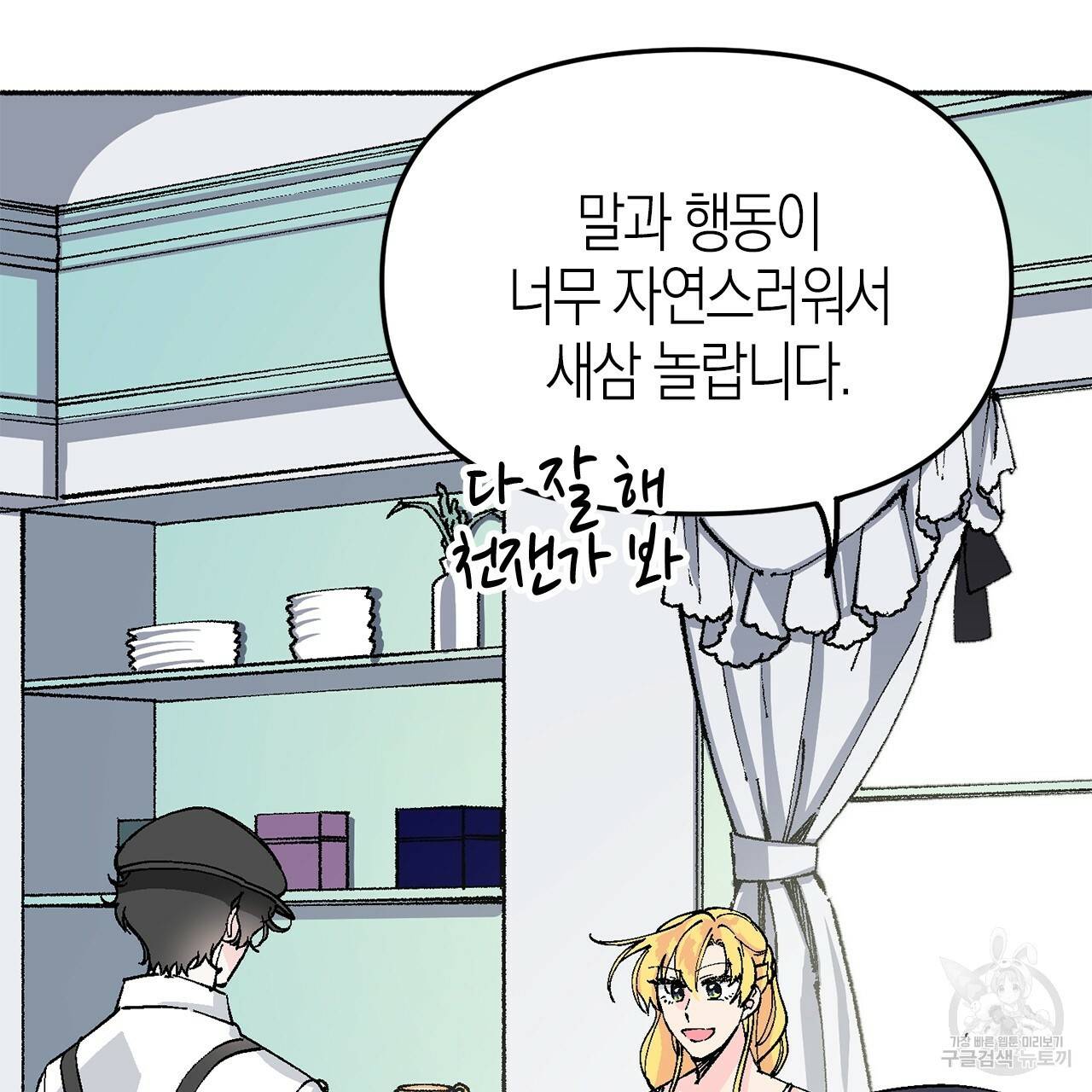 나이트 플라이트 19화 8