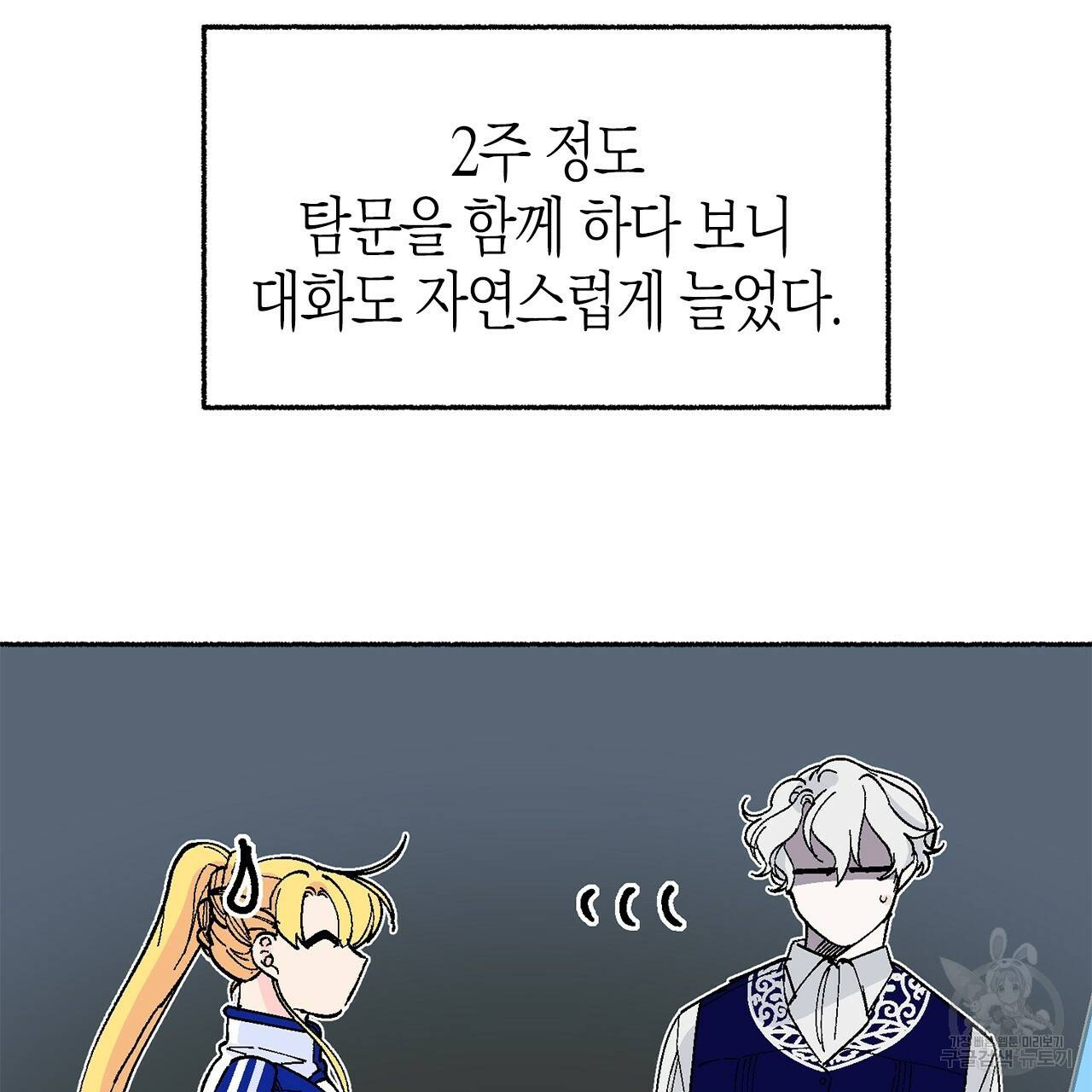 나이트 플라이트 19화 16